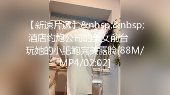 [MP4/ 1.41G] 黑玫瑰伪娘 27岁准爸爸挺有味的，两人恩爱拥抱在一起，多姿势抱草，小姐紧紧握住妖棒防止发现！