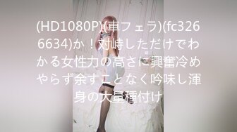 [2DF2]91大神老婆来月事和小姨子去酒店开房一进房间就迫不及待扑倒普通话对白 [MP4/116MB][BT种子]