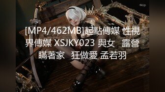 [MP4/462MB]起點傳媒 性視界傳媒 XSJKY023 與女⼉露營瞞著家⼈狂做愛 孟若羽