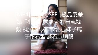 [MP4]露脸COSER✿极品反差婊『小余』秀萝套图 自慰视频 视角效果非常给力 妹子属于耐看型 越看越顺眼