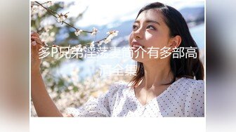 良家换妻泄密5部 可爱小美女与绝美轻熟女，都是绝美佳人 (3)