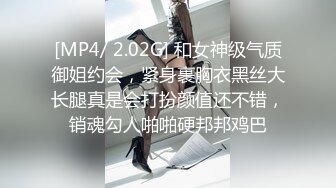 [MP4/ 2.02G] 和女神级气质御姐约会，紧身裹胸衣黑丝大长腿真是会打扮颜值还不错，销魂勾人啪啪硬邦邦鸡巴