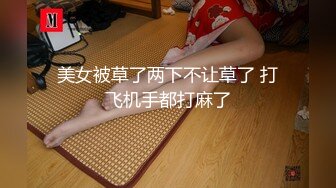 最新青春无敌！抖音风苗条身材嫩妹子【OVO】豪华定制，动感裸舞特写掰开自摸无毛嫩穴M腿黑丝站立放尿