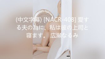 【新片速遞】 ✨日本高颜值甜妹媚洋网黄「Rikako」OF露脸性爱私拍 性感少妇长得像杨恭如爱吃洋大屌[3.34G/MP4/1:17:06]