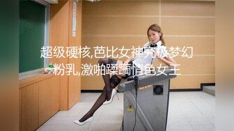 极品人美屌大TS『NBNABUNNY』性感绑带情趣装被壮男爆操无套内射