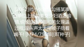 【网曝门事件】闺蜜吃男友被女友发现性爱影片流出,女友怒流出「让你听听自己叫声多恶心」