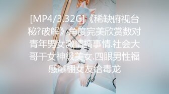 [MP4/3.32G]《稀缺俯视台秘?破解》角度完美欣赏数对青年男女激情搞事情.社会大哥干女神级美女.四眼男性福感爆棚女友给毒龙