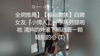 全網推薦】【極品嫩妹】白嫩女友『小情人』一字馬劈腿啪啪 清純的外表下隱藏著一顆騷動的心 (1)