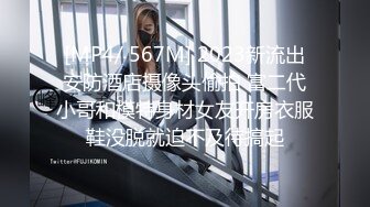 STP27728 全裸盛宴 极品高颜值SSS级甜美女神▌婕咪 ▌飞机杯推销员 桥本有菜名器同款 娴熟技巧让客人尽情射精