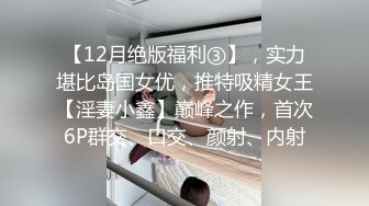 推荐完整版‖大屌鲜肉体验交配的快感,无套抽插简直不要太爽