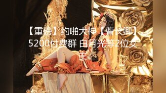 2024年3月，推特约炮大神，【YuWangManShen】，空姐，学生妹良家一网打尽，3P丝袜极致淫靡盛宴推荐 (20)