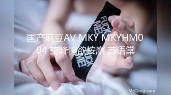 国产麻豆AV MKY MKYHM004 空降情欲按摩 苏语棠