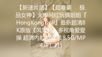 【新速片遞】【超唯美❤️极品女神】火爆网红玩偶姐姐『HongKongDoll』最新超清8K原版《风雪月》多视角爱爱操 超清内射特写 [18.5G/MP4/51:31]