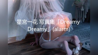 星宮一花 写真集「Dreamy Dreamy」(alarm)