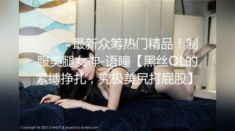 3P朋友妻子一个舔逼一个插嘴把他老婆玩坏了（下 方进群约炮限时免费）