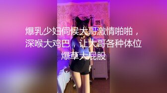 爆乳少妇伺候大哥激情啪啪，深喉大鸡巴，让大哥各种体位爆草大屁股