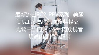 2024年4月，新人校花下海！被干到翻白眼，【白瘦幼】，00后嫩妹，家中被操了好几次，每次都无套