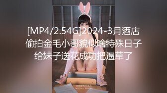 [MP4/2.54G]2024-3月酒店偷拍金毛小哥貌似啥特殊日子给妹子送花成功把逼草了