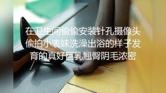 【新片速遞】国产TS系列丰满美妖梦琪与口罩男家中缠绵做爱 肥臀大奶叫床超诱惑 [114MB/MP4/00:09:44]