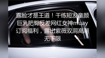 淫妻车内完全露出了，代驾师傅开车进来整个人震惊了！整个人语无伦次，让他摸又不敢，真是个怂货!