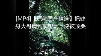 [MP4]【桃子味的小仙女】早起跟男友打炮，粉嫩美胸，69男友掰开粉红色的鲍鱼，呻吟销魂被男友插爽