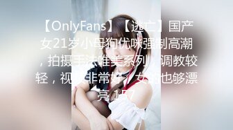 【OnlyFans】【逃亡】国产女21岁小母狗优咪强制高潮，拍摄手法唯美系列，调教较轻，视频非常好，女的也够漂亮 157