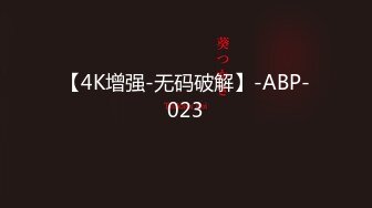 【4K增强-无码破解】-ABP-023