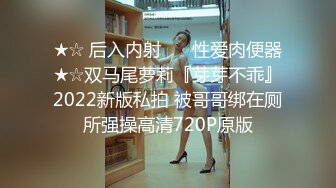 【网红萝莉??极品孕妇】ED Mosaic女神『小巴』最新性爱私拍 操极品骚货 可以内射 完美露脸 高清720P版