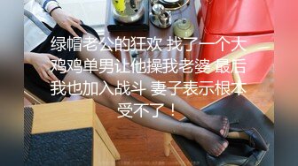 [MP4/ 277M] 如花似玉 刚放暑假的校花级小妹妹 偷偷瞒着父母去见坏叔叔 这么紧致的逼逼爸爸们喜欢吗？