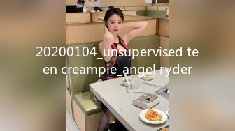 20200104_unsupervised teen creampie_angel ryder