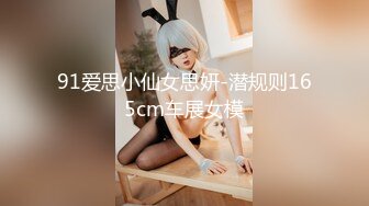 浪漫主义上海留学生身材娇小翘臀媚洋女【Asya】私拍~恋上大肉棒日常各种唯美性爱野战主打一个激情开放 (8)