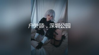 【高清有码】494SIKA-242清楚に见えてエロい美少女が拘束+ヌルテカSEXでイキまくる