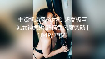 ⚫️⚫️万人求档极品人妻，推特超顶身材巨乳反差婊【想想】最新订购私拍，户外露出调教野战非常骚