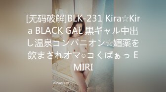 [无码破解]BLK-231 Kira☆Kira BLACK GAL 黒ギャル中出し温泉コンパニオン☆媚薬を飲まされオマ○コくぱぁっ EMIRI