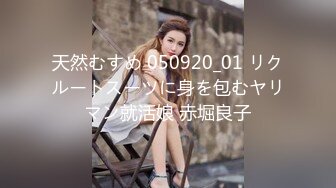 闷骚大学生美女身材性感翘臀