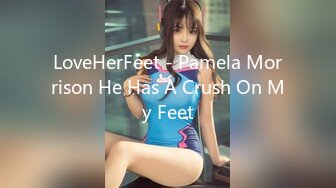 LoveHerFeet - Pamela Morrison He Has A Crush On My Feet