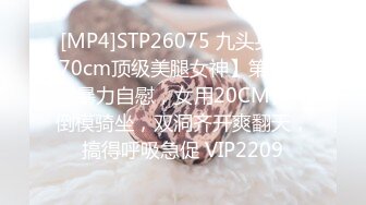 [MP4]STP26075 九头身【170cm顶级美腿女神】第一骚女暴力自慰，女用20CM长屌倒模骑坐，双洞齐开爽翻天，搞得呼吸急促 VIP2209