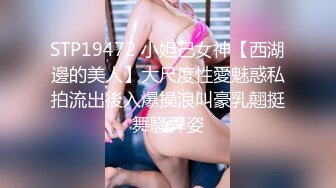 顶级露脸反差婊！高颜长腿杭州美女小姐姐【宋雯】私拍，全裸露出道具紫薇舔脚3P全程露脸