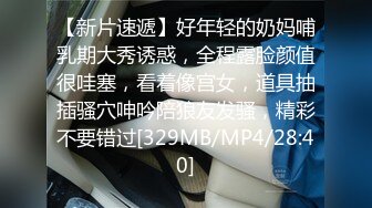 [MP4/ 455M]&nbsp;&nbsp;哺乳期的小姐姐真骚，跟小哥激情性爱全程露脸69交大鸡巴，撅着屁股让小哥舔逼