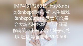 [MP4]STP28778 新人温柔甜美小姐姐！操逼旁边摄影老哥解说！大白美臀骑乘位，特写视角打桩机，爽的妹子啊啊叫 VIP0600