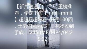 【新片速遞 】 ♈ ♈ ♈重磅推荐，学妹下海【mmii-mmii】超超超超好看~狂撸100回，土豪们为之疯狂，礼物收到手软 ♈[2450MB/MP4/04:25:12]