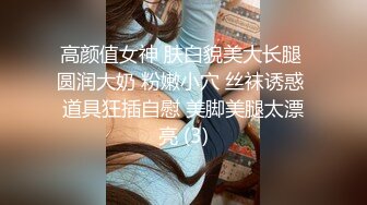 高颜值女神 肤白貌美大长腿 圆润大奶 粉嫩小穴 丝袜诱惑 道具狂插自慰 美脚美腿太漂亮 (3)