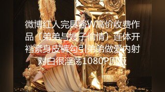 兔子先生番外篇 PS-006《公园搭讪巨乳寂寞姐姐》意外发现姐姐竟然没有穿内裤