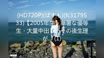 (HD720P)(ぱすも)(fc3179533)【2005年生】華奢な優等生・大量中出し、その後生理が… (1)