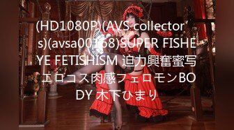 (HD1080P)(AVS collector’s)(avsa00168)SUPER FISHEYE FETISHISM 迫力興奮蜜写 エロコス肉感フェロモンBODY 木下ひまり