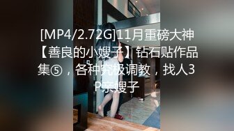 [MP4/ 2.08G]&nbsp;&nbsp;漂亮小姨子全程露脸丝袜情趣活好不粘人，莞式全套伺候小哥哥释放泄欲