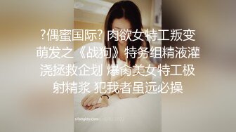 简直做模特儿的【178CM纯情超模女神】逆天的大长腿，无一丝赘肉，应付酒局被灌醉，拉到酒店脱下内裤就操，居然是白虎粉逼