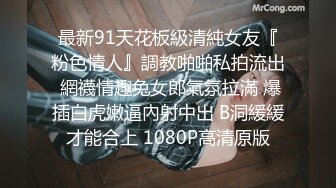 麻豆传媒代理新作ODE-008《艳遇出轨骚气甜心》爆操情趣黑丝小骚货 高清720P原版首发