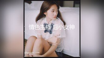 STP13494 老哥情人节澳门约战非常骚女主播好迷人，情趣肚兜酒店大力猛操很是诱惑喜欢不要错过