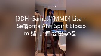 [3DH-Games] [MMD] Lisa - Se帽orita Ahri Spirit Blossom 鑴。鑸炲拰鎬ф剾